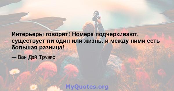 Интерьеры говорят! Номера подчеркивают, существует ли один или жизнь, и между ними есть большая разница!