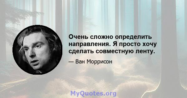 Очень сложно определить направления. Я просто хочу сделать совместную ленту.