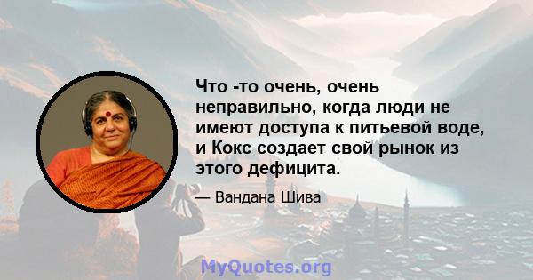 Что -то очень, очень неправильно, когда люди не имеют доступа к питьевой воде, и Кокс создает свой рынок из этого дефицита.