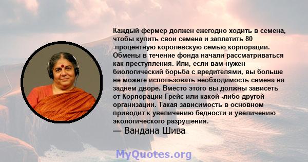 Каждый фермер должен ежегодно ходить в семена, чтобы купить свои семена и заплатить 80 -процентную королевскую семью корпорации. Обмены в течение фонда начали рассматриваться как преступления. Или, если вам нужен