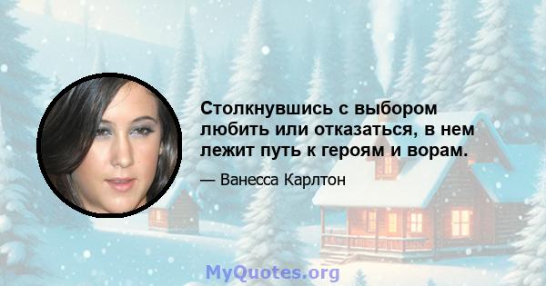 Столкнувшись с выбором любить или отказаться, в нем лежит путь к героям и ворам.