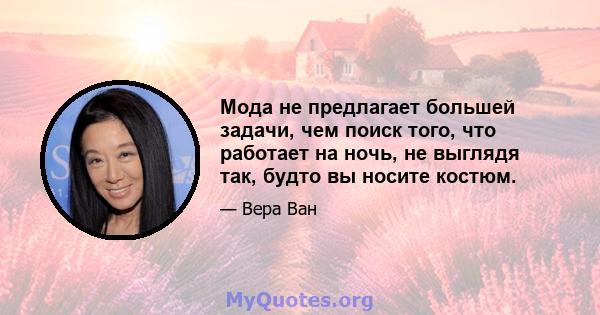 Мода не предлагает большей задачи, чем поиск того, что работает на ночь, не выглядя так, будто вы носите костюм.