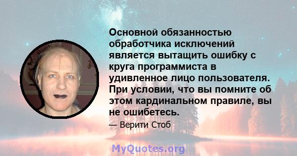 Основной обязанностью обработчика исключений является вытащить ошибку с круга программиста в удивленное лицо пользователя. При условии, что вы помните об этом кардинальном правиле, вы не ошибетесь.