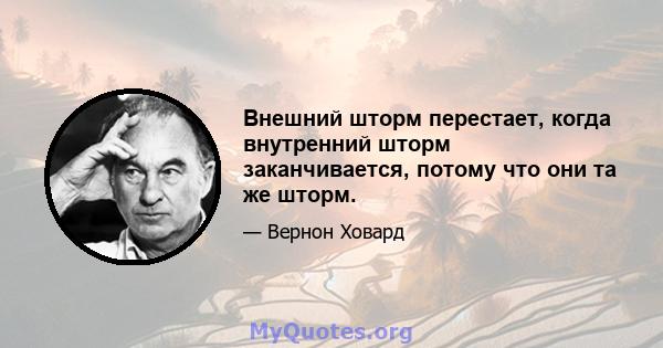 Внешний шторм перестает, когда внутренний шторм заканчивается, потому что они та же шторм.