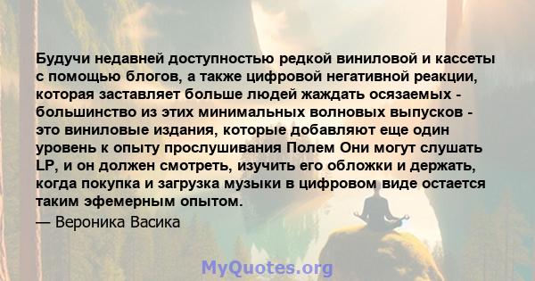 Будучи недавней доступностью редкой виниловой и кассеты с помощью блогов, а также цифровой негативной реакции, которая заставляет больше людей жаждать осязаемых - большинство из этих минимальных волновых выпусков - это