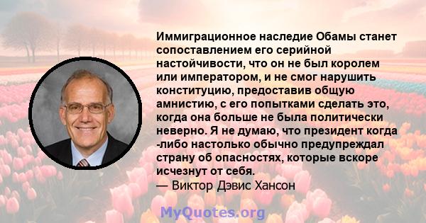 Иммиграционное наследие Обамы станет сопоставлением его серийной настойчивости, что он не был королем или императором, и не смог нарушить конституцию, предоставив общую амнистию, с его попытками сделать это, когда она