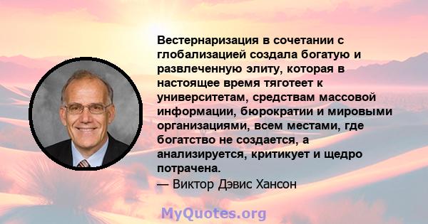 Вестернаризация в сочетании с глобализацией создала богатую и развлеченную элиту, которая в настоящее время тяготеет к университетам, средствам массовой информации, бюрократии и мировыми организациями, всем местами, где 