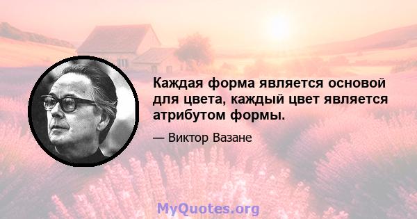 Каждая форма является основой для цвета, каждый цвет является атрибутом формы.