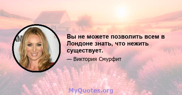 Вы не можете позволить всем в Лондоне знать, что нежить существует.