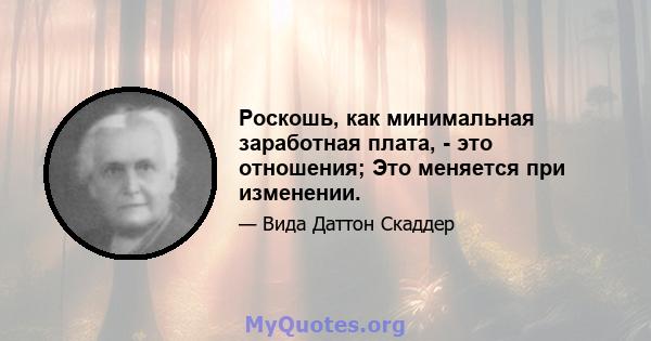 Роскошь, как минимальная заработная плата, - это отношения; Это меняется при изменении.