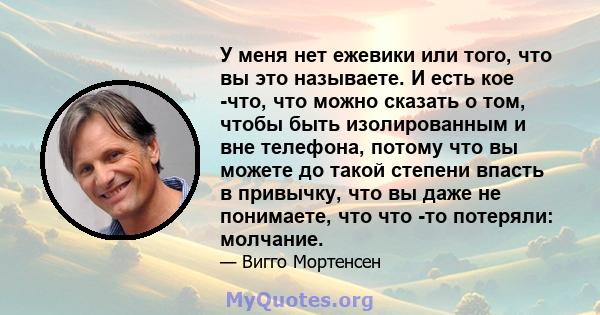 У меня нет ежевики или того, что вы это называете. И есть кое -что, что можно сказать о том, чтобы быть изолированным и вне телефона, потому что вы можете до такой степени впасть в привычку, что вы даже не понимаете,