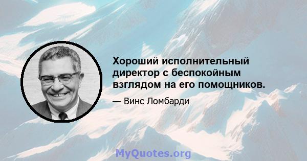 Хороший исполнительный директор с беспокойным взглядом на его помощников.