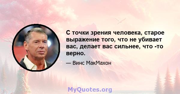 С точки зрения человека, старое выражение того, что не убивает вас, делает вас сильнее, что -то верно.