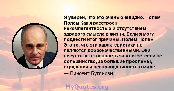 Я уверен, что это очень очевидно. Полем Полем Как я расстроен некомпетентностью и отсутствием здравого смысла в жизни. Если я могу подвести итог причины. Полем Полем Это то, что эти характеристики не являются