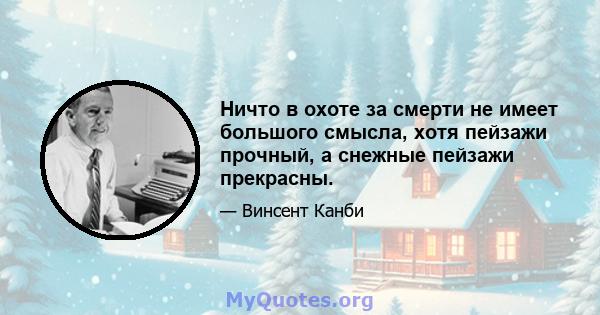 Ничто в охоте за смерти не имеет большого смысла, хотя пейзажи прочный, а снежные пейзажи прекрасны.