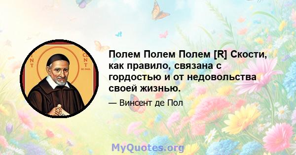 Полем Полем Полем [R] Скости, как правило, связана с гордостью и от недовольства своей жизнью.