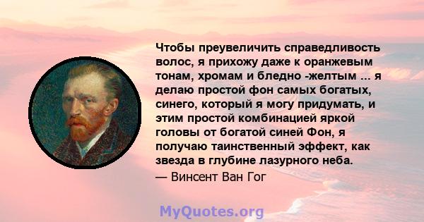 Чтобы преувеличить справедливость волос, я прихожу даже к оранжевым тонам, хромам и бледно -желтым ... я делаю простой фон самых богатых, синего, который я могу придумать, и этим простой комбинацией яркой головы от