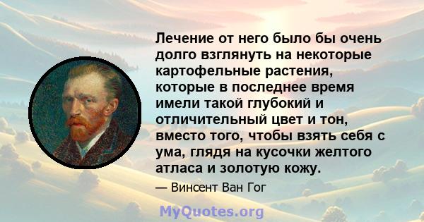 Лечение от него было бы очень долго взглянуть на некоторые картофельные растения, которые в последнее время имели такой глубокий и отличительный цвет и тон, вместо того, чтобы взять себя с ума, глядя на кусочки желтого