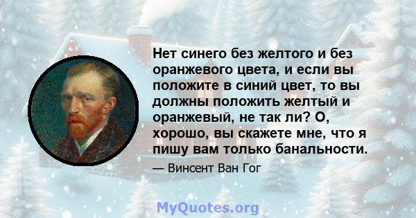 Нет синего без желтого и без оранжевого цвета, и если вы положите в синий цвет, то вы должны положить желтый и оранжевый, не так ли? О, хорошо, вы скажете мне, что я пишу вам только банальности.