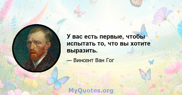 У вас есть первые, чтобы испытать то, что вы хотите выразить.