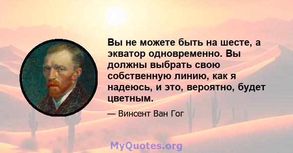 Вы не можете быть на шесте, а экватор одновременно. Вы должны выбрать свою собственную линию, как я надеюсь, и это, вероятно, будет цветным.