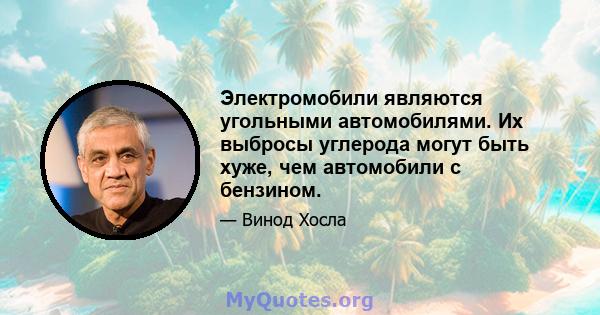 Электромобили являются угольными автомобилями. Их выбросы углерода могут быть хуже, чем автомобили с бензином.