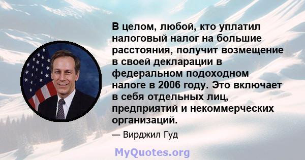 В целом, любой, кто уплатил налоговый налог на большие расстояния, получит возмещение в своей декларации в федеральном подоходном налоге в 2006 году. Это включает в себя отдельных лиц, предприятий и некоммерческих