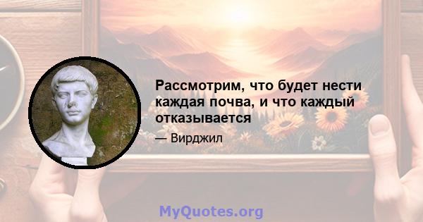 Рассмотрим, что будет нести каждая почва, и что каждый отказывается