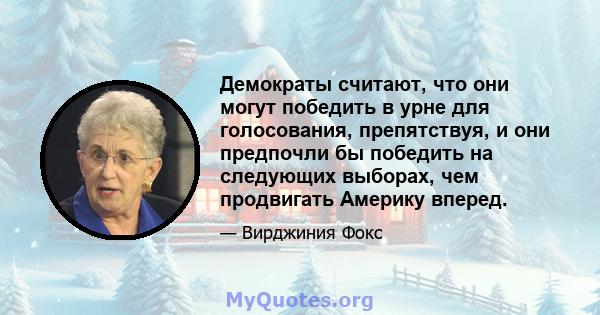 Демократы считают, что они могут победить в урне для голосования, препятствуя, и они предпочли бы победить на следующих выборах, чем продвигать Америку вперед.