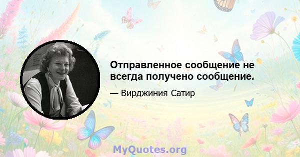 Отправленное сообщение не всегда получено сообщение.