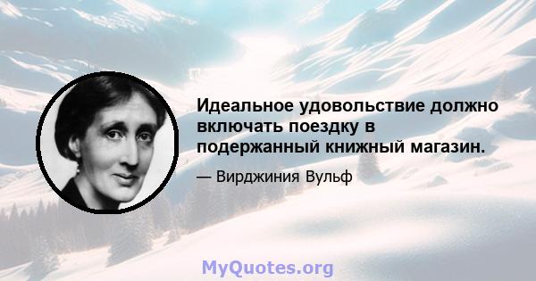 Идеальное удовольствие должно включать поездку в подержанный книжный магазин.