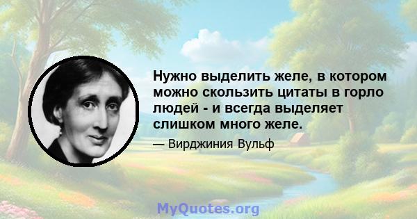 Нужно выделить желе, в котором можно скользить цитаты в горло людей - и всегда выделяет слишком много желе.