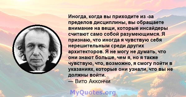 Иногда, когда вы приходите из -за пределов дисциплины, вы обращаете внимание на вещи, которые инсайдеры считают само собой разумеющимся. Я признаю, что иногда я чувствую себя нерешительным среди других архитекторов. Я