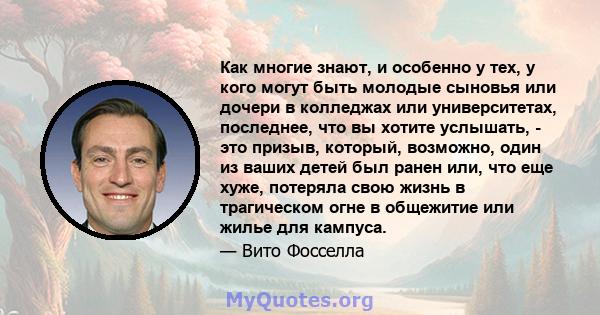 Как многие знают, и особенно у тех, у кого могут быть молодые сыновья или дочери в колледжах или университетах, последнее, что вы хотите услышать, - это призыв, который, возможно, один из ваших детей был ранен или, что