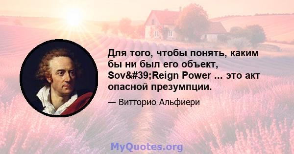 Для того, чтобы понять, каким бы ни был его объект, Sov'Reign Power ... это акт опасной презумпции.