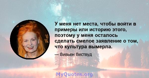 У меня нет места, чтобы войти в примеры или историю этого, поэтому у меня осталось сделать смелое заявление о том, что культура вымерла.