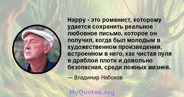 Happy - это романист, которому удается сохранить реальное любовное письмо, которое он получил, когда был молодым в художественном произведении, встроенном в него, как чистая пуля в дряблой плоти и довольно безопасная,