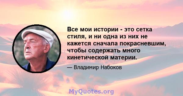 Все мои истории - это сетка стиля, и ни одна из них не кажется сначала покрасневшим, чтобы содержать много кинетической материи.