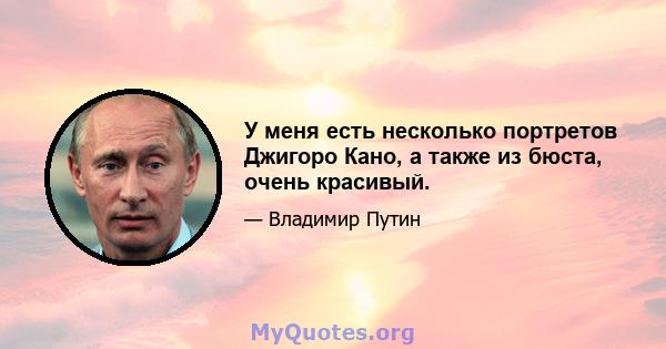 У меня есть несколько портретов Джигоро Кано, а также из бюста, очень красивый.