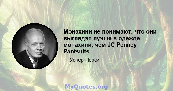 Монахини не понимают, что они выглядят лучше в одежде монахини, чем JC Penney Pantsuits.