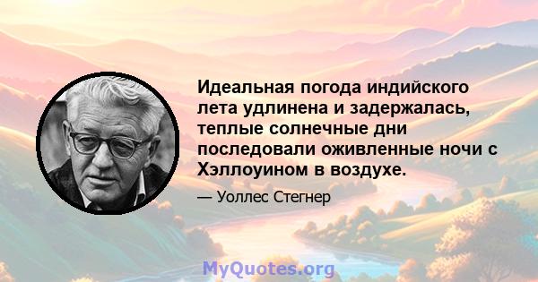 Идеальная погода индийского лета удлинена и задержалась, теплые солнечные дни последовали оживленные ночи с Хэллоуином в воздухе.