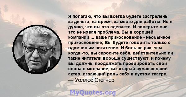 Я полагаю, что вы всегда будете застрелены за деньги, на время, за место для работы. Но я думаю, что вы это сделаете. И поверьте мне, это не новая проблема. Вы в хорошей компании ... ваше прикосновение - необычное