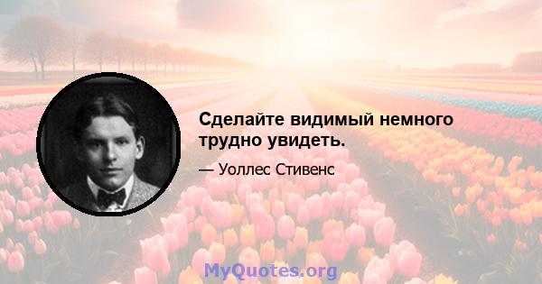 Сделайте видимый немного трудно увидеть.