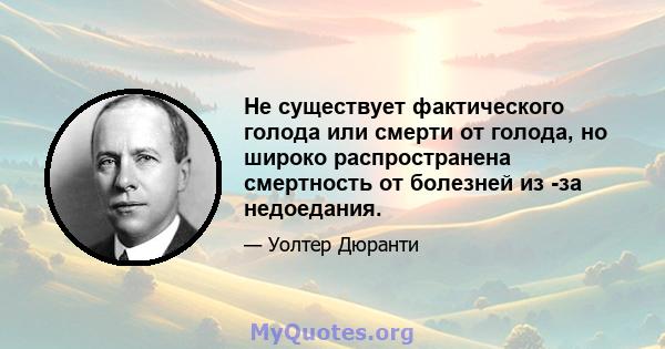 Не существует фактического голода или смерти от голода, но широко распространена смертность от болезней из -за недоедания.