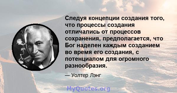 Следуя концепции создания того, что процессы создания отличались от процессов сохранения, предполагается, что Бог наделен каждым созданием во время его создания, с потенциалом для огромного разнообразия.