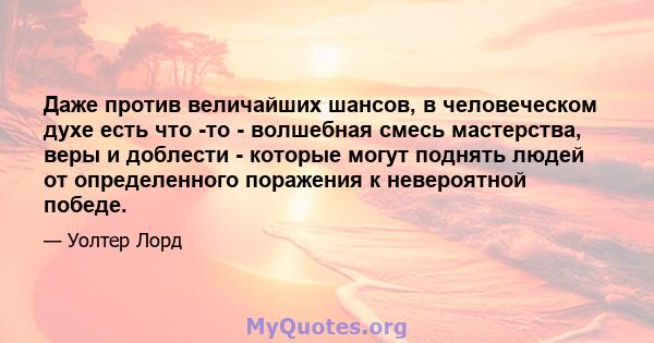 Даже против величайших шансов, в человеческом духе есть что -то - волшебная смесь мастерства, веры и доблести - которые могут поднять людей от определенного поражения к невероятной победе.