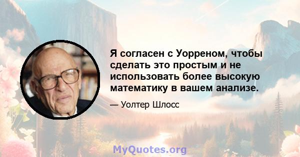 Я согласен с Уорреном, чтобы сделать это простым и не использовать более высокую математику в вашем анализе.