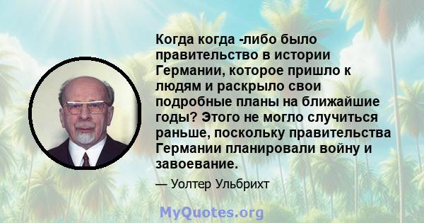 Когда когда -либо было правительство в истории Германии, которое пришло к людям и раскрыло свои подробные планы на ближайшие годы? Этого не могло случиться раньше, поскольку правительства Германии планировали войну и