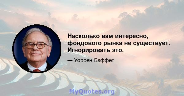 Насколько вам интересно, фондового рынка не существует. Игнорировать это.