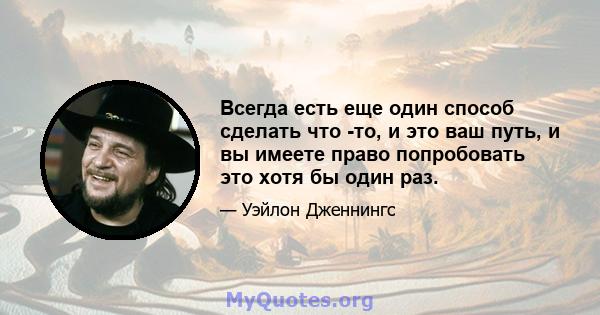 Всегда есть еще один способ сделать что -то, и это ваш путь, и вы имеете право попробовать это хотя бы один раз.